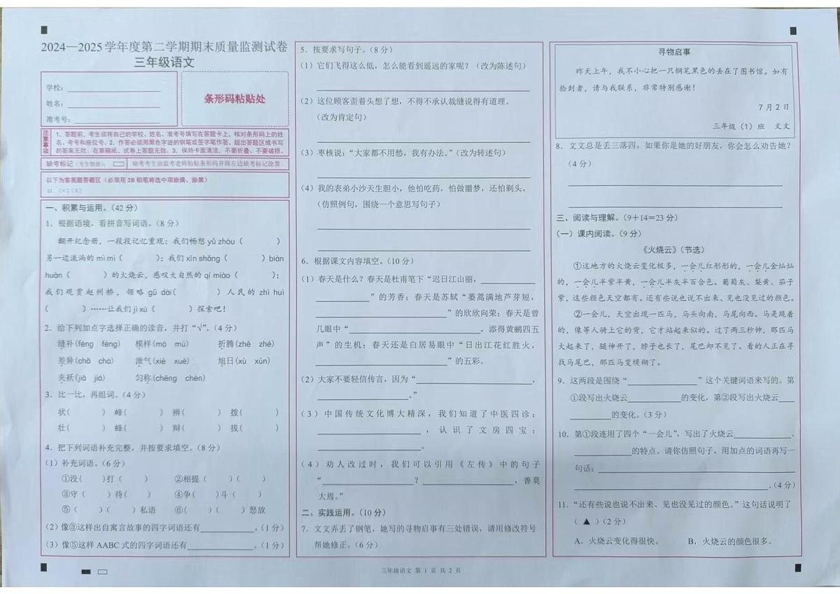 广东省阳江市江城区2024-2025学年第二学期三年级语文期末试卷（无答案）第1页