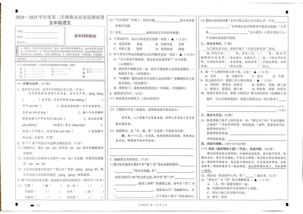 广东省阳江市江城区2024-2025学年第二学期五年级语文期末试卷（无答案）第1页
