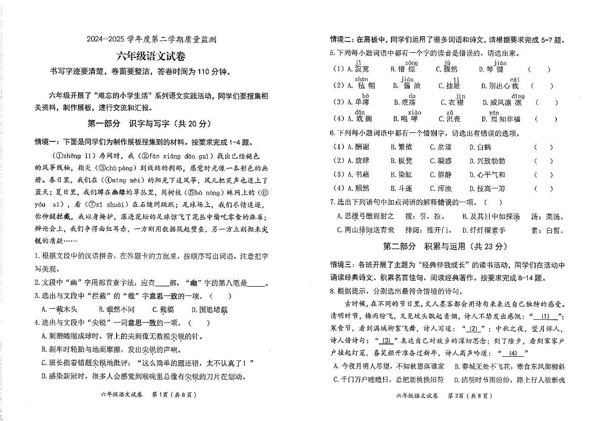 广东省茂名市化州市2024-2025学年第二学期六年级语文期末试卷（无答案）第1页