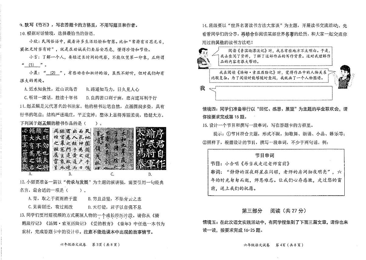 广东省茂名市化州市2024-2025学年第二学期六年级语文期末试卷（无答案）第2页
