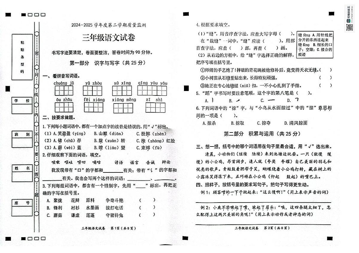 广东省茂名市化州市2024-2025学年第二学期三年级语文期末试卷（无答案）第1页
