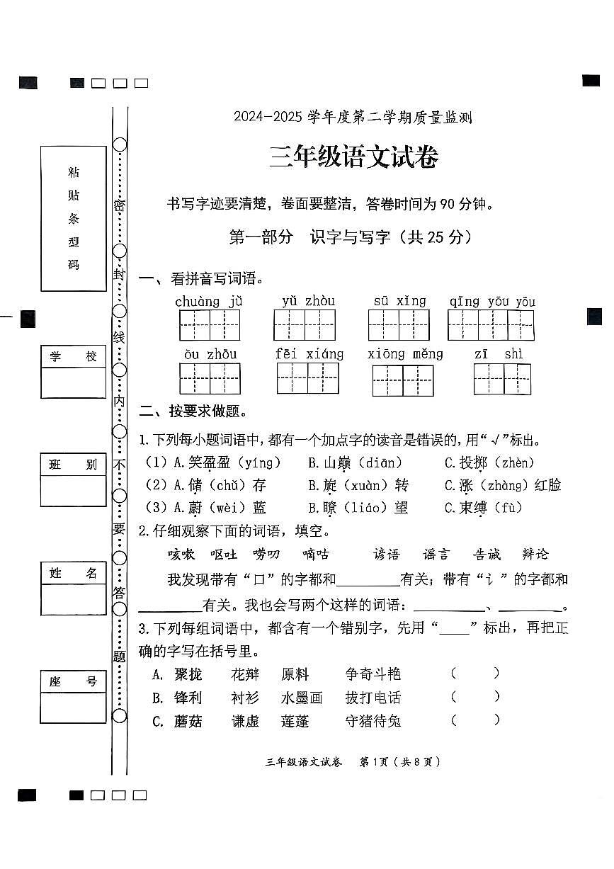广东省茂名市电白区2024-2025学年第二学期三年级语文期末试卷（无答案）第1页