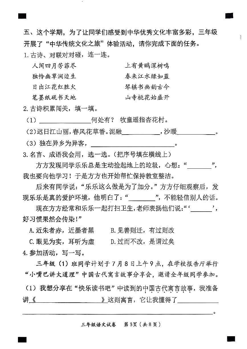 广东省茂名市电白区2024-2025学年第二学期三年级语文期末试卷（无答案）第3页