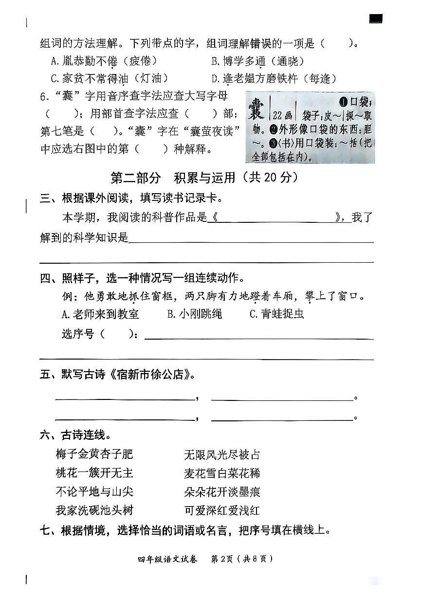 广东省茂名市电白区2024-2025学年第二学期四年级语文期末试卷（无答案）第2页