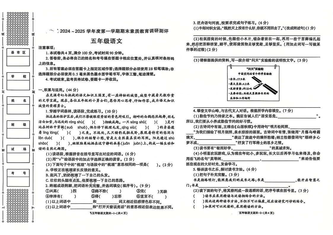 陕西省榆林市子洲县2024-2025学年五年级上学期期末语文试题第1页