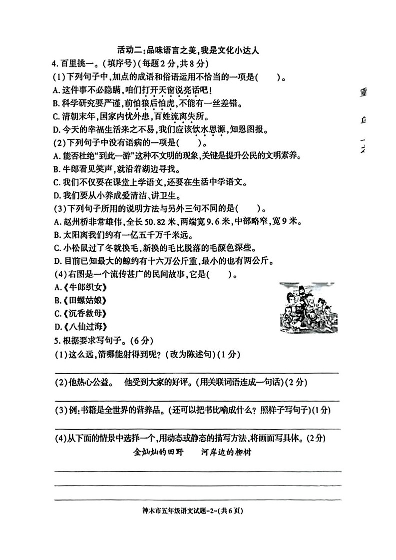陕西省榆林市神木市2024-2025学年五年级上学期期末语文试题第2页