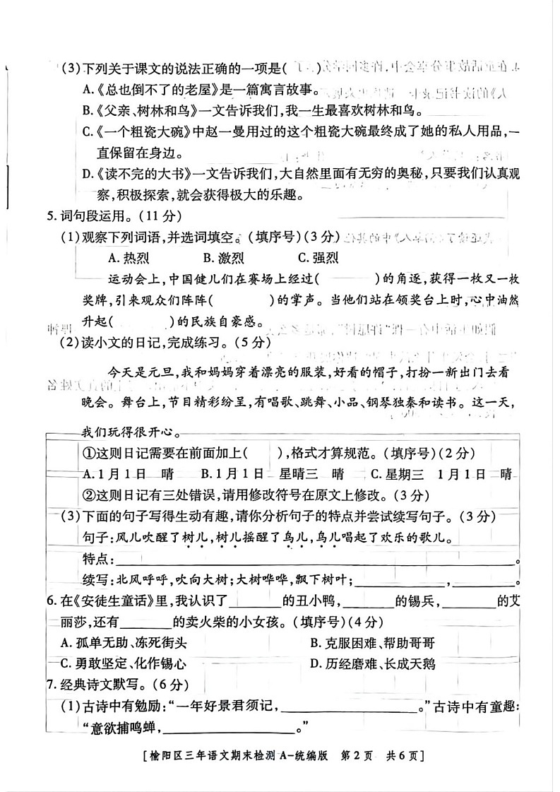 陕西省榆林市榆阳区2024-2025学年三年级上学期期末语文试题第2页