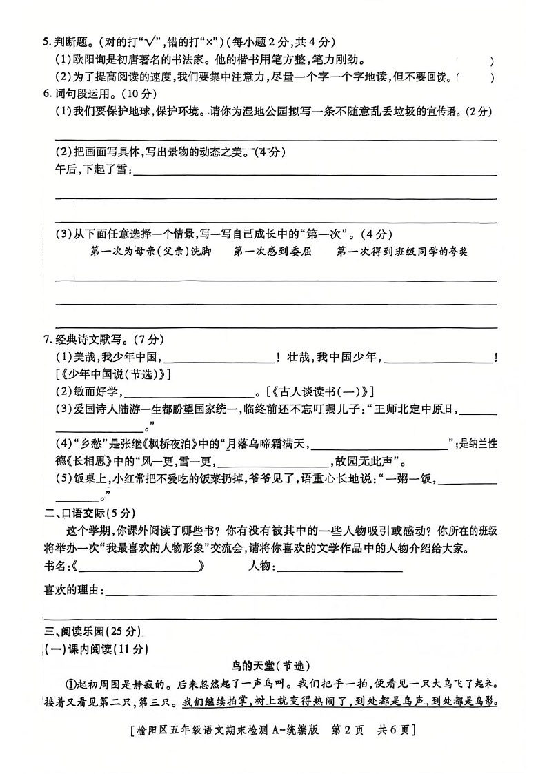 陕西省榆林市榆阳区2024-2025学年五年级上学期期末语文试卷第2页