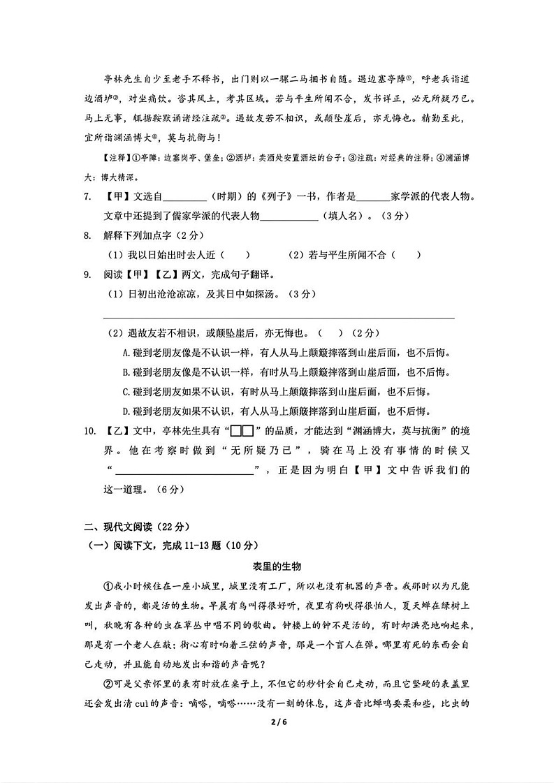 上海市宝山区2024-2025学年六年级上学期期末语文试卷（五四学制）第2页