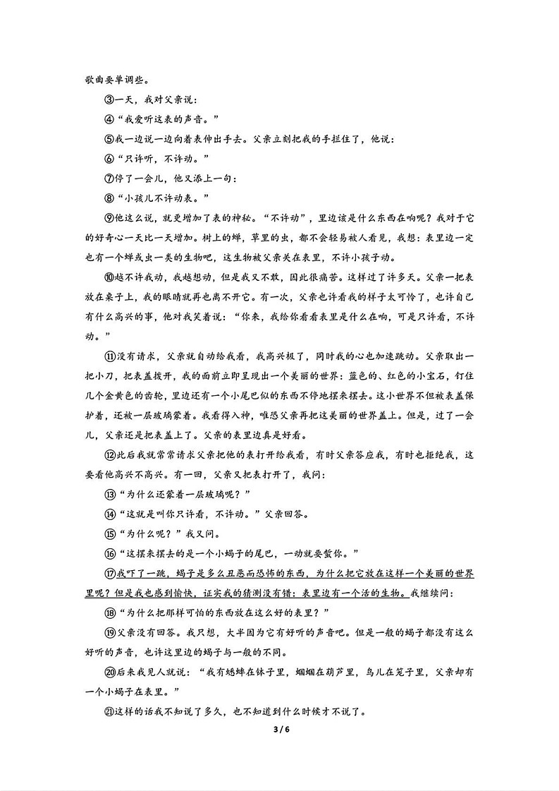 上海市宝山区2024-2025学年六年级上学期期末语文试卷（五四学制）第3页