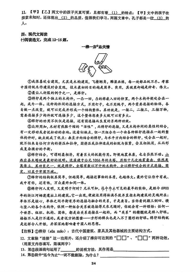 上海市建平西校2024-2025学年六年级（五四学制）上学期期末考试语文试题第2页