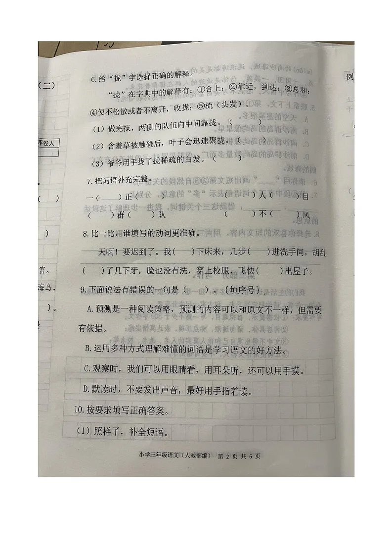 河北省唐山市遵化市第一实验小学2025-2026学年三年级上学期12月学情分析阶段评估（二）语文试题第2页