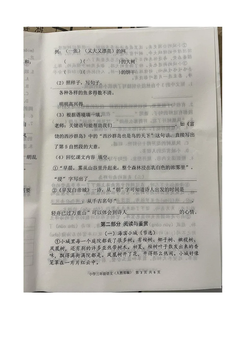 河北省唐山市遵化市第一实验小学2025-2026学年三年级上学期12月学情分析阶段评估（二）语文试题第3页