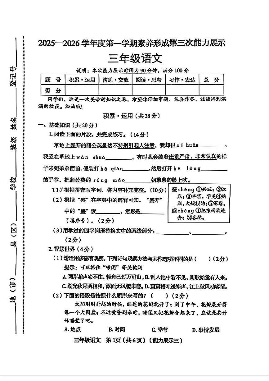 山西省临汾市尧都区2025-2026学年三年级上学期12月第三次能力展示语文试题第1页