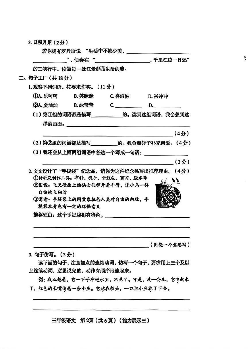 山西省临汾市尧都区2025-2026学年三年级上学期12月第三次能力展示语文试题第2页