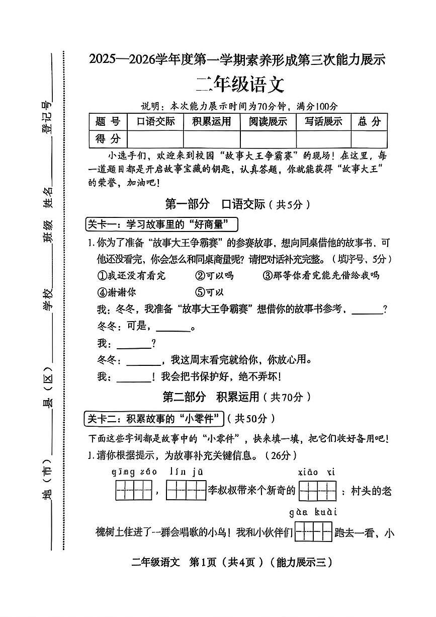 山西省临汾市尧都区2025-2026学年二年级上学期12月素养形成第三次能力展示语文试题第1页