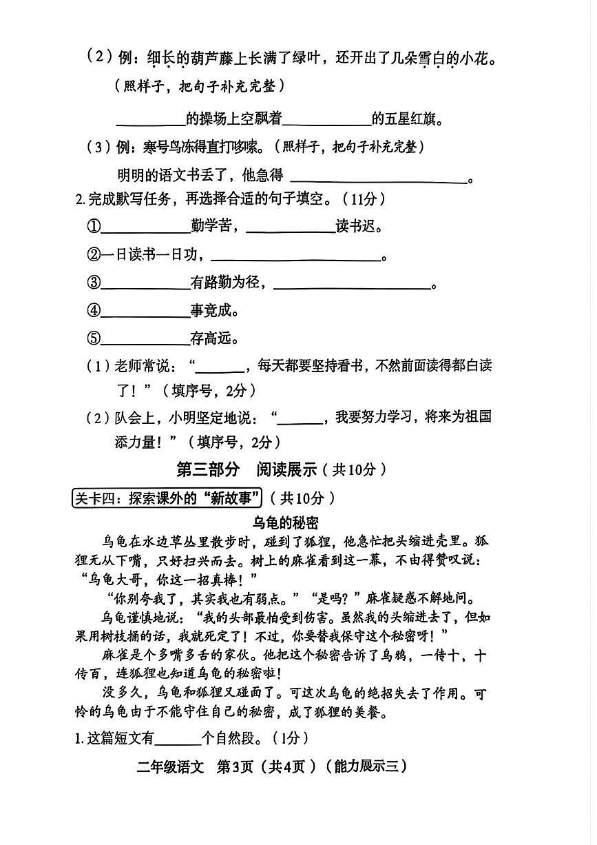 山西省临汾市尧都区2025-2026学年二年级上学期12月素养形成第三次能力展示语文试题第3页