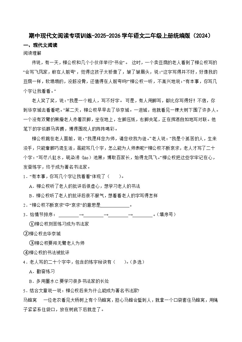 语文二年级上册统编版（2024）期中现代文阅读专项训练-（含答案）第1页