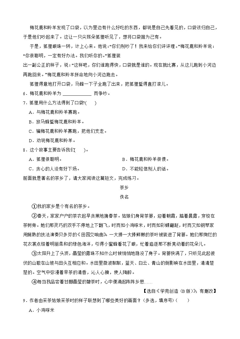 语文二年级上册统编版（2024）期中现代文阅读专项训练-（含答案）第2页