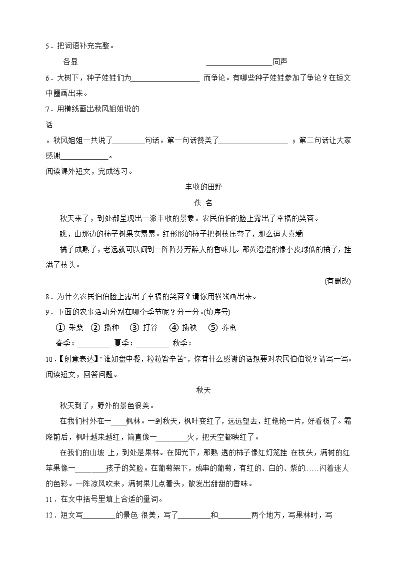 统编版（2024）语文二年级上册第2单元现代文阅读精选题练习-（含答案）第2页