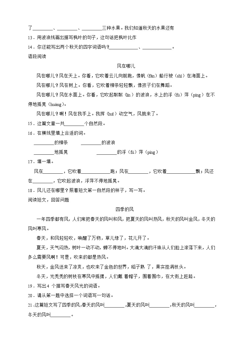 统编版（2024）语文二年级上册第2单元现代文阅读精选题练习-（含答案）第3页