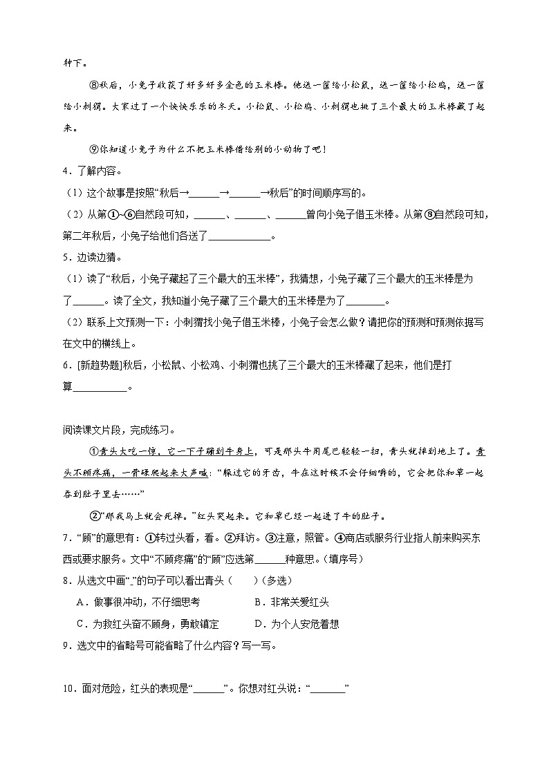 统编版语文三年级上册）第3单元现代文阅读专项集训练习-（含答案）第2页