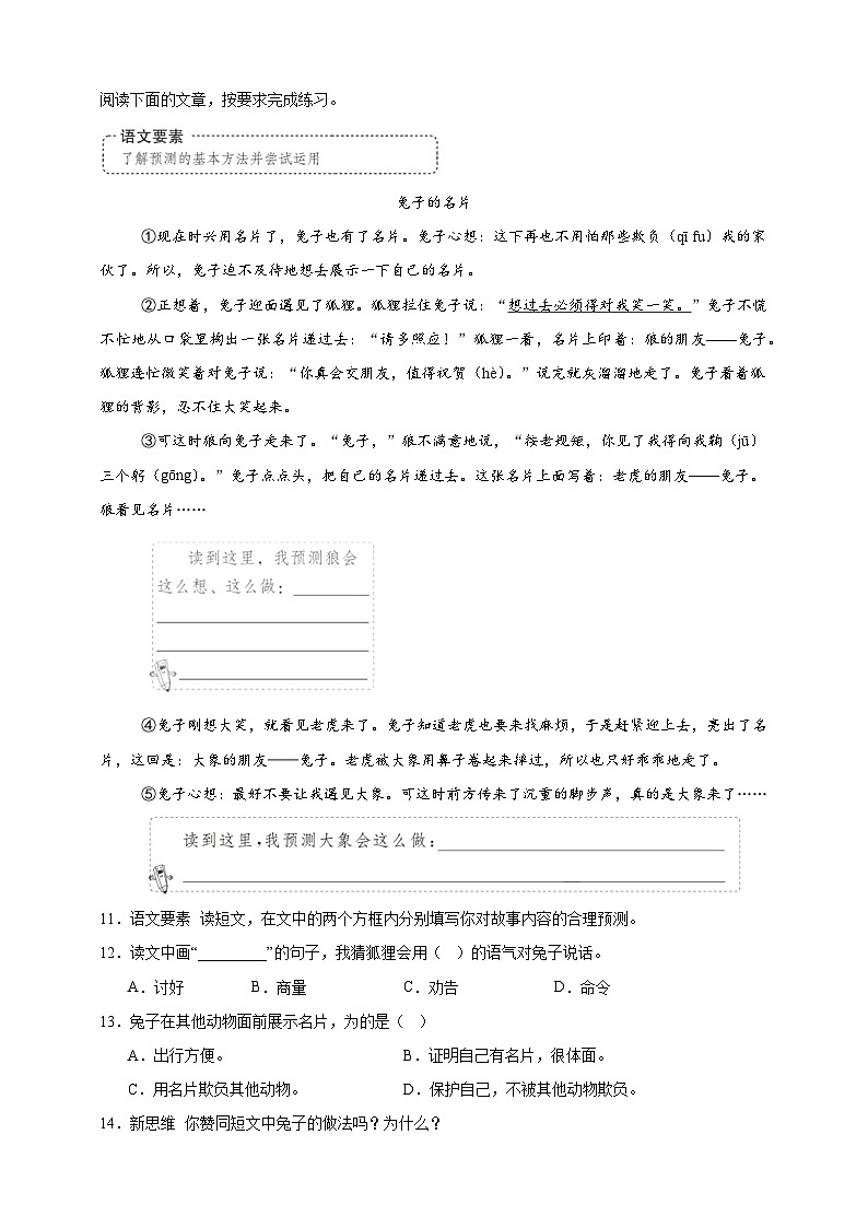 统编版语文三年级上册）第3单元现代文阅读专项集训练习-（含答案）第3页