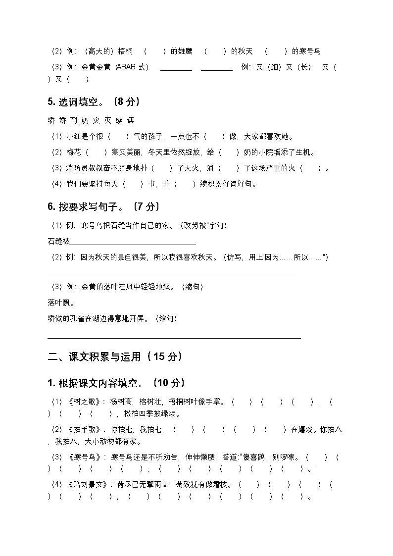 人教版二年级上册语文期中测试卷1（含答案及解析）第2页