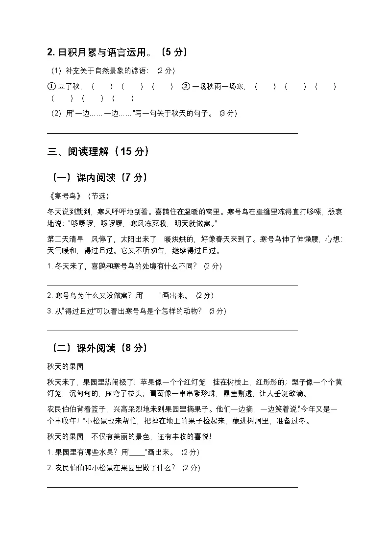 人教版二年级上册语文期中测试卷1（含答案及解析）第3页