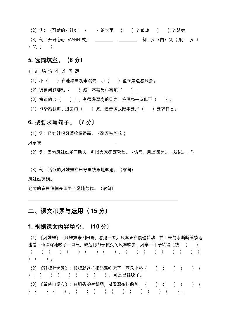 人教版二年级上册语文期末测试卷1（含答案及解析）第2页