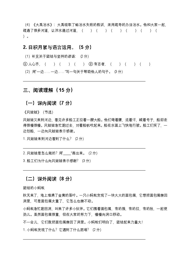 人教版二年级上册语文期末测试卷1（含答案及解析）第3页
