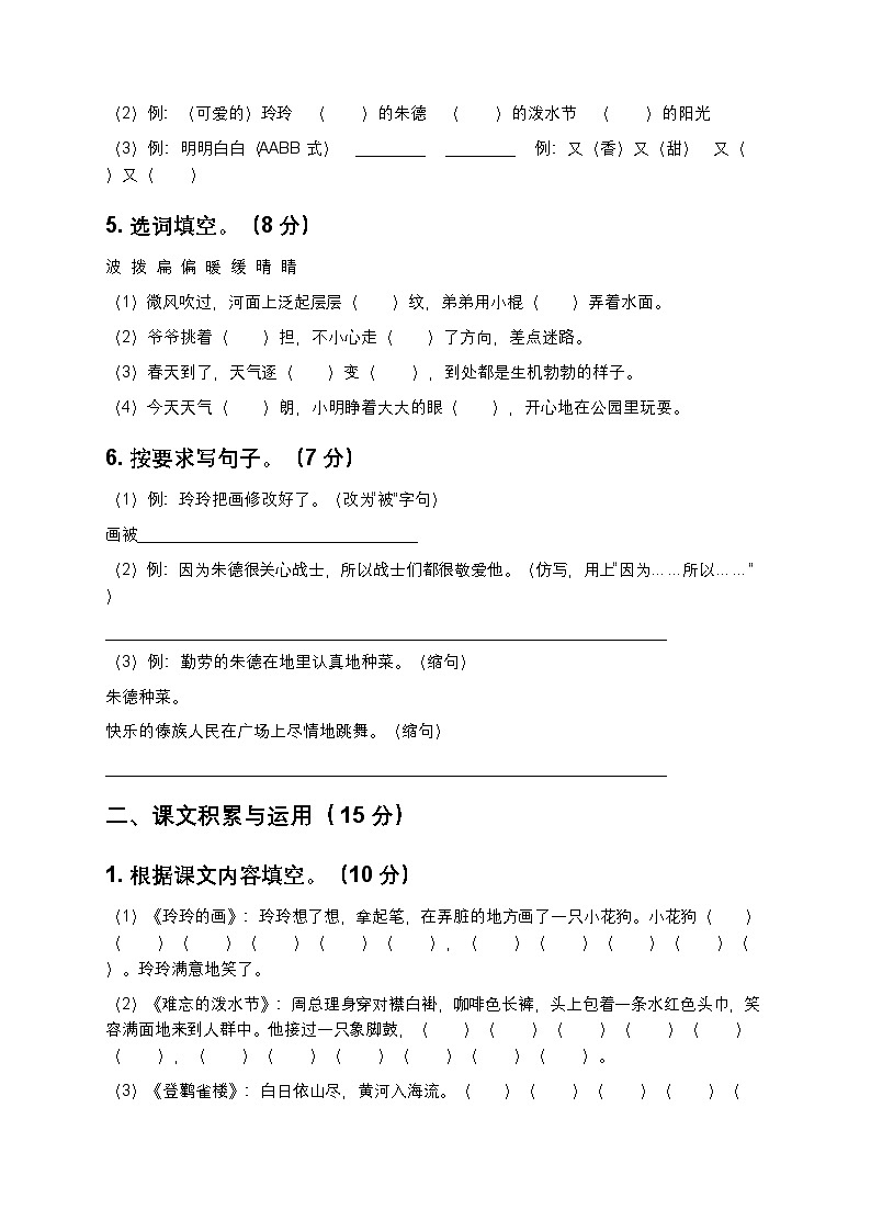 人教版二年级上册语文期末测试卷3（含答案及解析）第2页