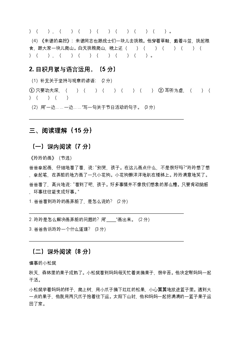 人教版二年级上册语文期末测试卷3（含答案及解析）第3页