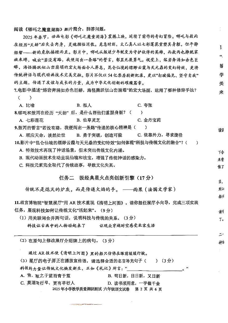 语6年湛江吴川第2页