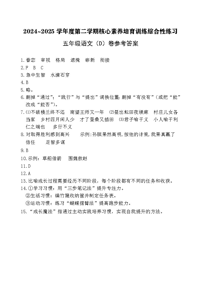 语5年湛江吴川-答案第1页