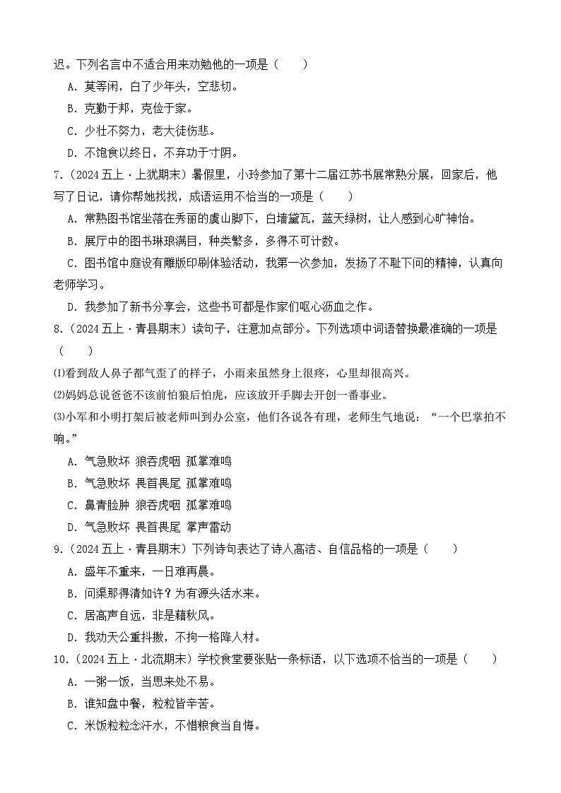（期末真题）2025-2026学年部编版五年级语文上册期末真题成语及常见用语  选择题专项练习（含答案解析）第2页