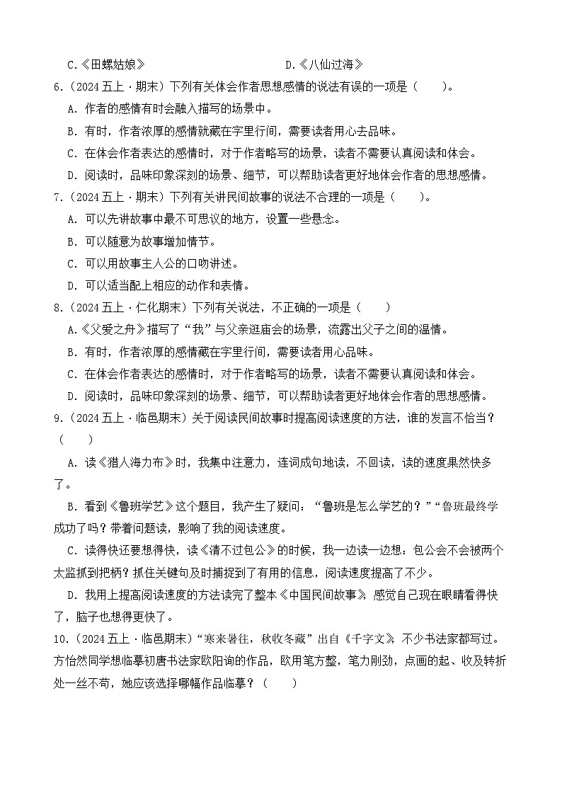 （期末真题）2025-2026学年部编版五年级语文上册期末真题文学常识  选择题专项练习（含答案解析）第2页