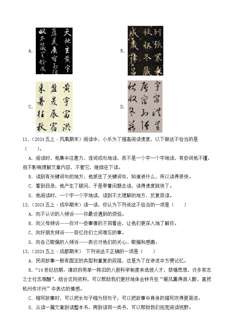 （期末真题）2025-2026学年部编版五年级语文上册期末真题文学常识  选择题专项练习（含答案解析）第3页