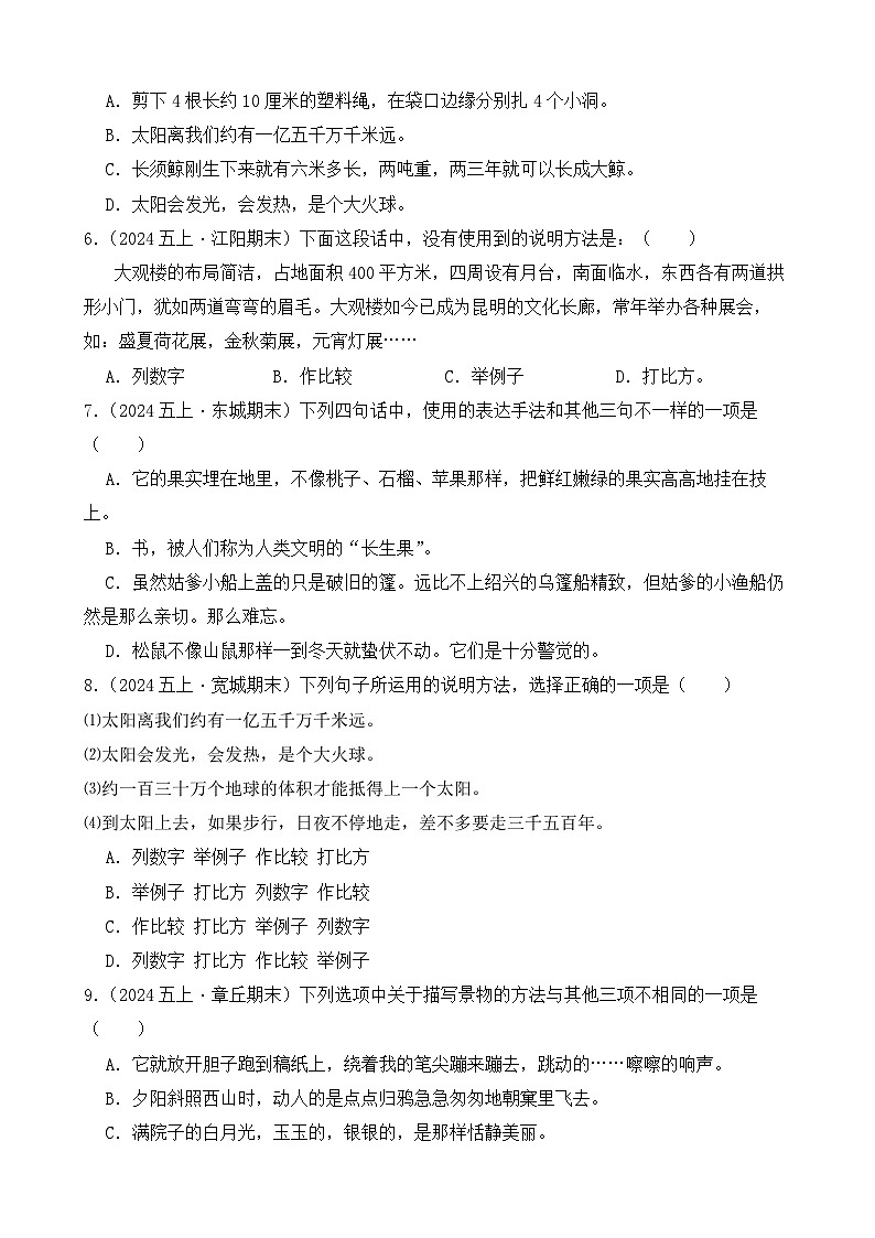 （期末真题）2025-2026学年部编版五年级语文上册期末真题艺术手法  专项练习（含答案解析）第2页