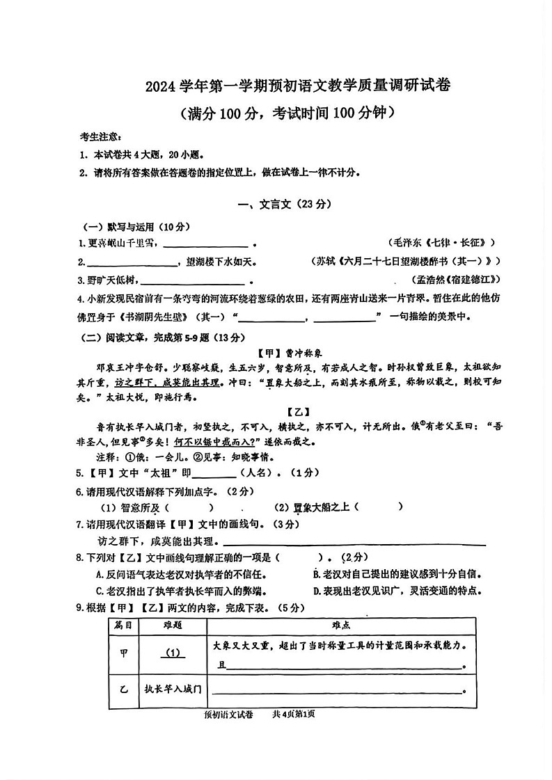上海市长宁区2024-2025学年六年级上学期期末语文试卷第1页