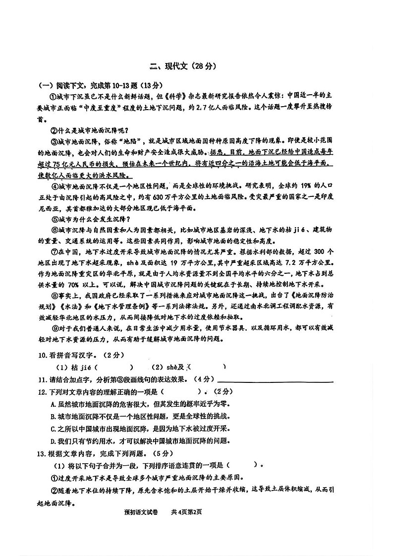 上海市长宁区2024-2025学年六年级上学期期末语文试卷第2页