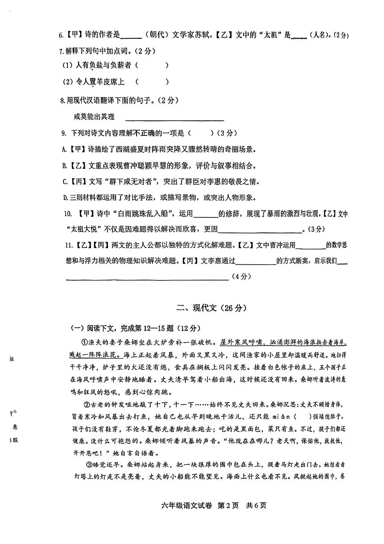 上海市松江区2024-2025学年（五四学制）六年级上学期期末考试语文试题第2页