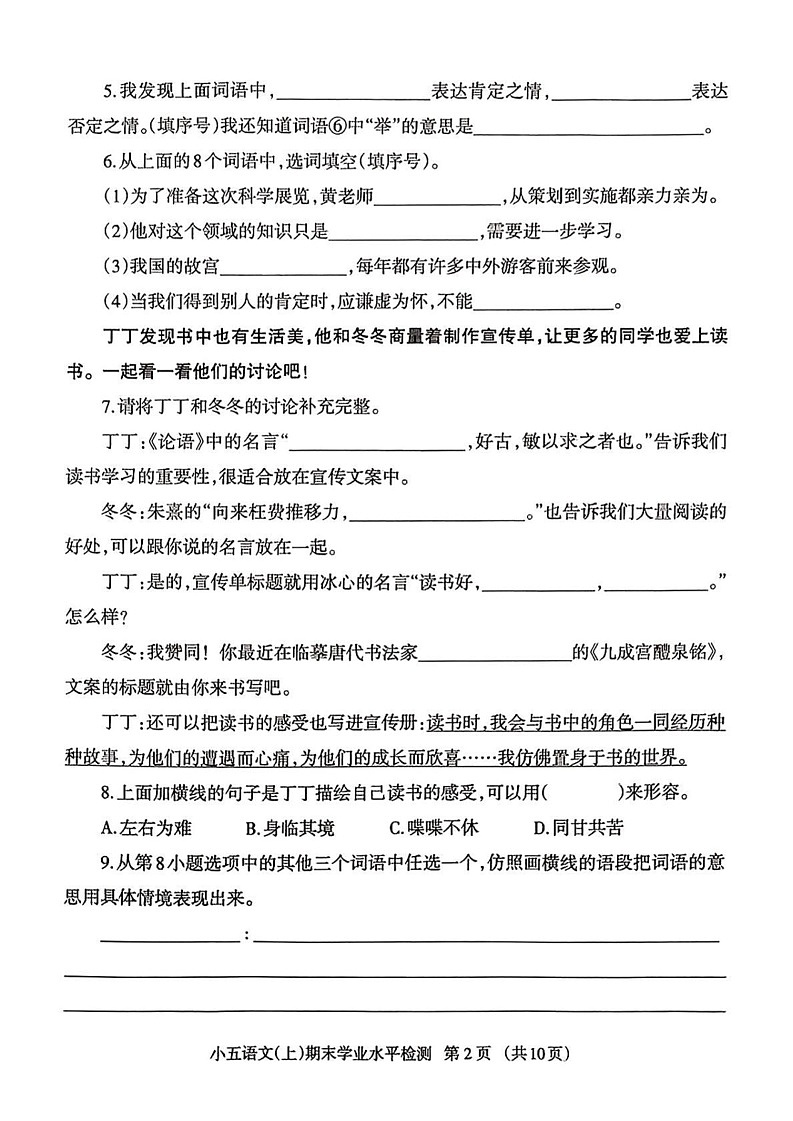四川省成都市金牛区2024-2025学年五年级上学期末语文试题第2页