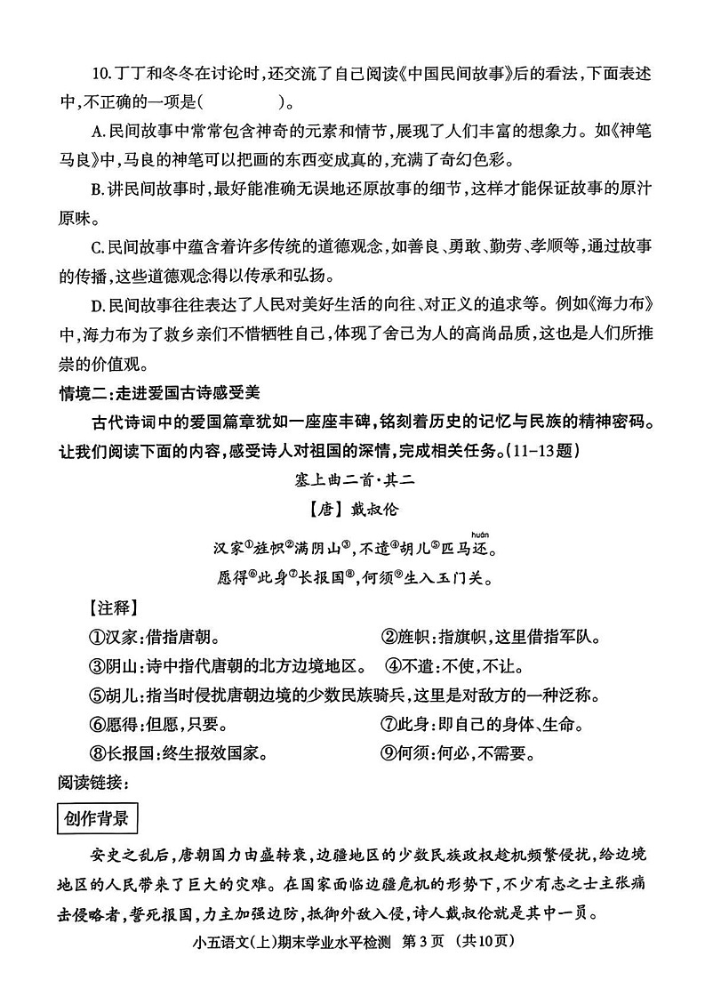 四川省成都市金牛区2024-2025学年五年级上学期末语文试题第3页