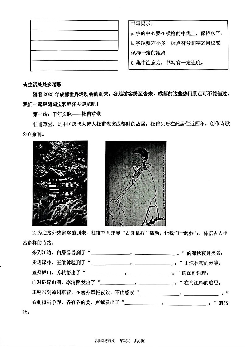 四川省成都市锦江区2024-2025学年四年级上学期期末考试语文试题第2页