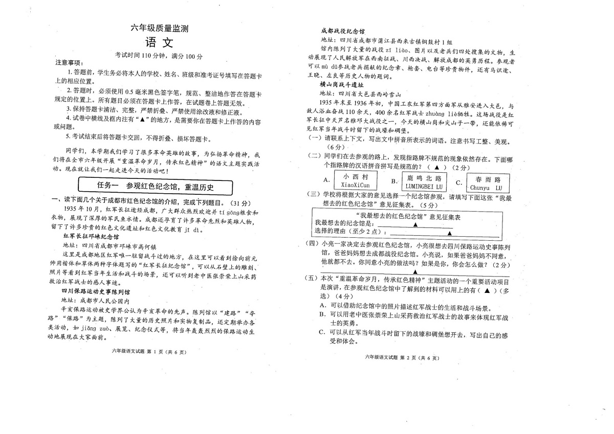 四川省成都市崇州市2024-2025学年六年级上学期期末语文试卷第1页