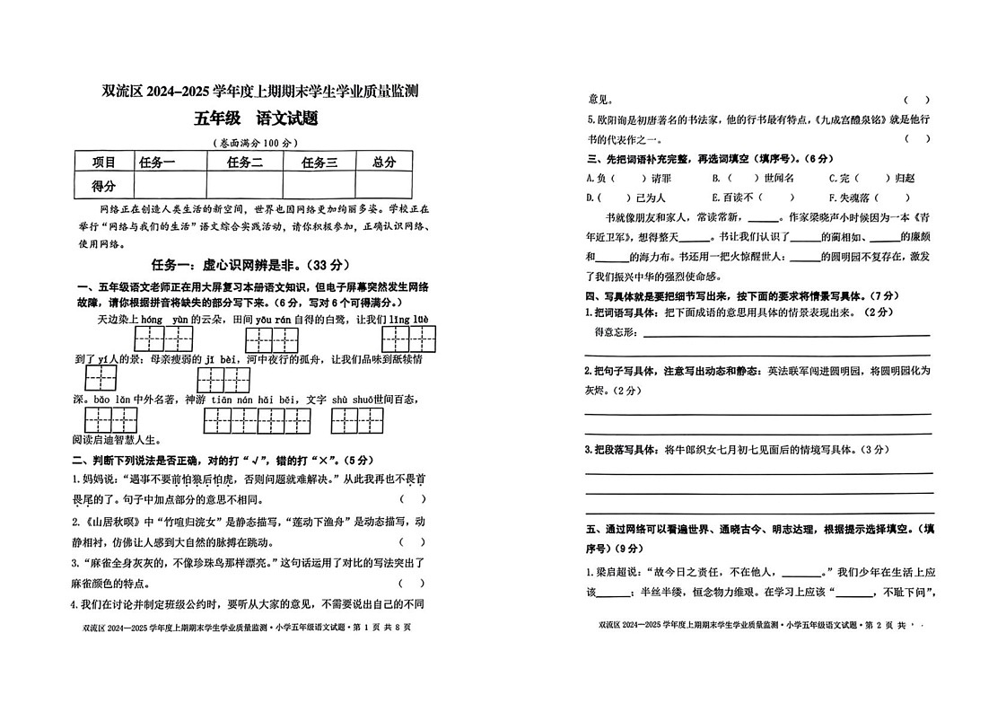 四川省成都市双流区2024-2025学年五年级上学期期末语文试卷第1页