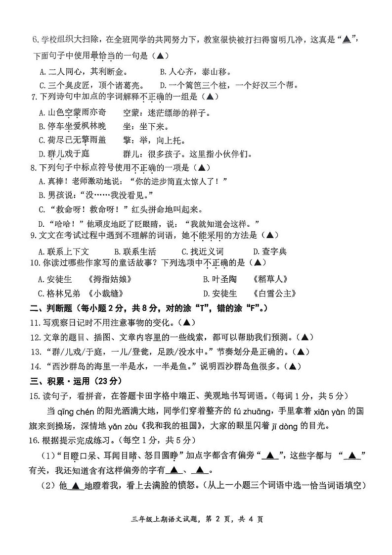 四川省南充市高坪区2024-2025学年三年级上学期期末教学质量检测语文试卷第2页