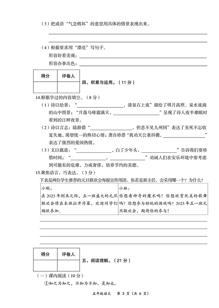 四川省广安市华蓥市2021-2022学年五年级上学期期末质量检测语文试题第3页