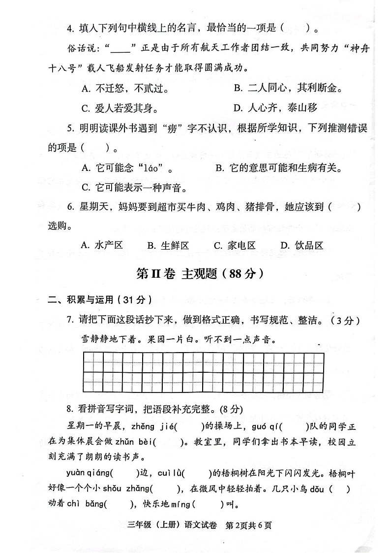 四川省眉山市仁寿县2024-2025学年三年级上学期1月期末语文试题第2页
